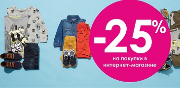 Скидки в Mothercare! 