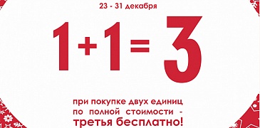 Акция в Next!