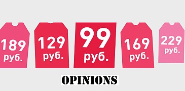 Скидки в Opinions!