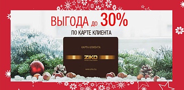 Скидки на ювелирные изделия в Ziko!