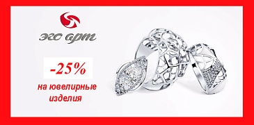Скидки в Эго-арт!