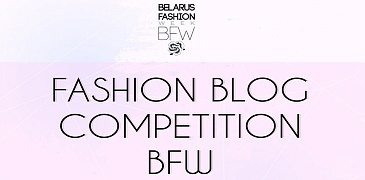 Конкурс модных блогеров Fashion Blog Competition BFW