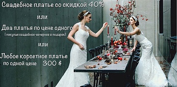 Скидки в Студии стильных свадеб!