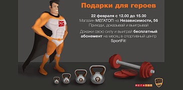 Подарки в Мегатоп!