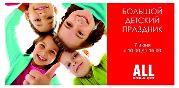 Забеги ползунков и бегунков в ТЦ «ALL»!