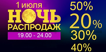 Ночь скидок Fashion Secret Night в Минске!
