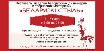 Беларускi Стыль