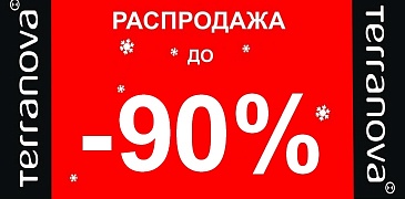 Скидки в Terranova!