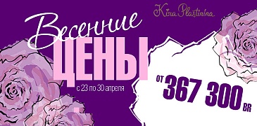Акция в Kira Plastinina!