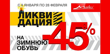 Скидки в Marko!