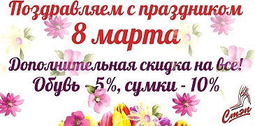 Скидки в Стэп!