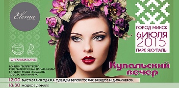 Купальский вечер в Минске