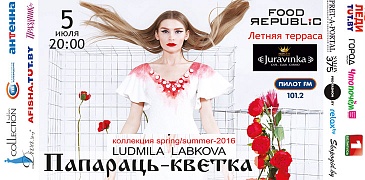 Показ коллекции Людмилы Лабковой «Папараць-кветка» 