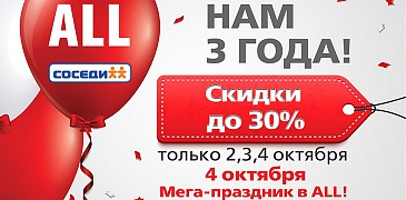 День рождения ТЦ "ALL" в Минске!