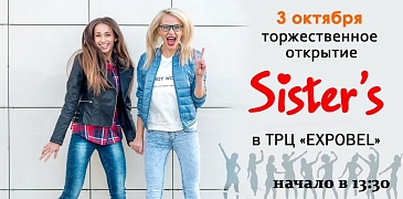 Открытие нового магазина Sister's!