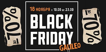 Скидки в Галилео!